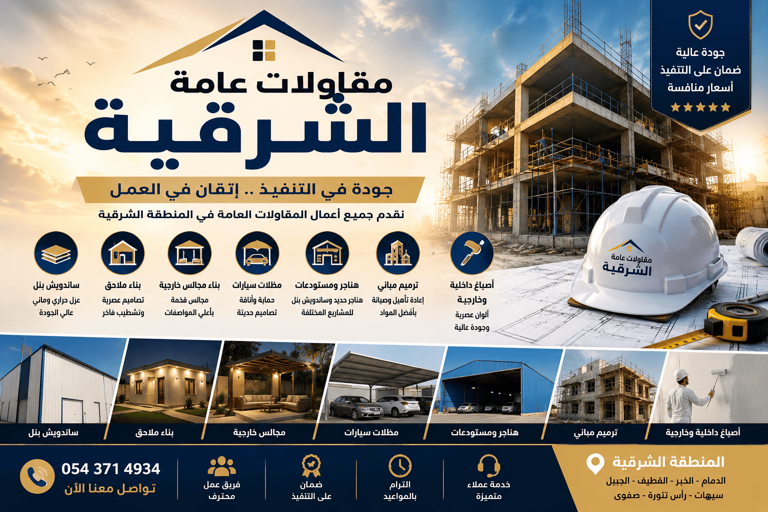 ساندويش بنل وهناجر ومستودعات في الشرقية